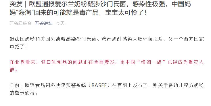 疫情下爱尔兰奶粉安全吗,爱尔兰奶粉遭污染有惠氏启赋吗