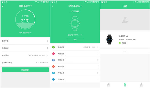 斐讯智能手表w2的app,斐讯智能手表w2