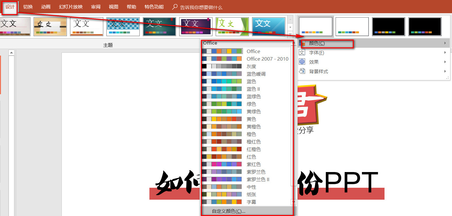零基础使用ppt模板并保存的过程,原版ppt怎么取用素材