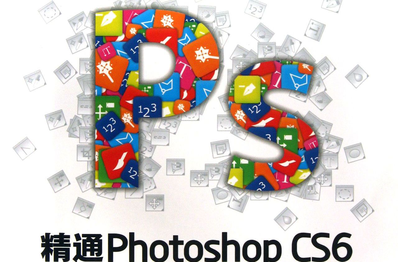 pscs6入门图文教程,pscs6新手入门必学教程