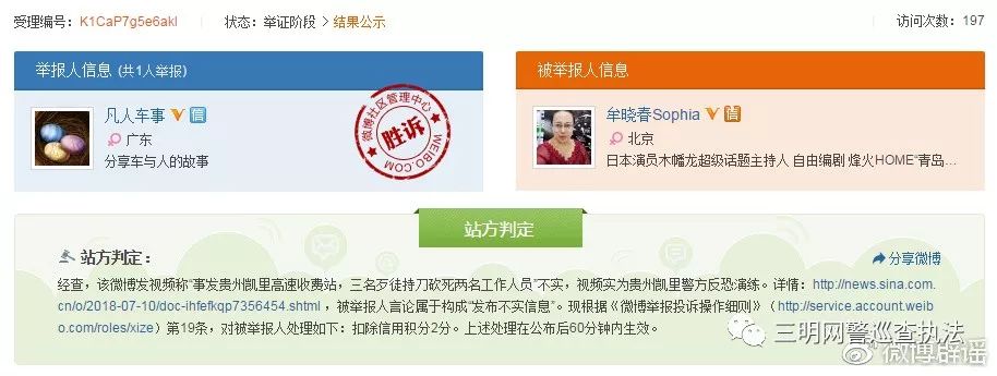 微博辟谣24小时,辟谣年度报告