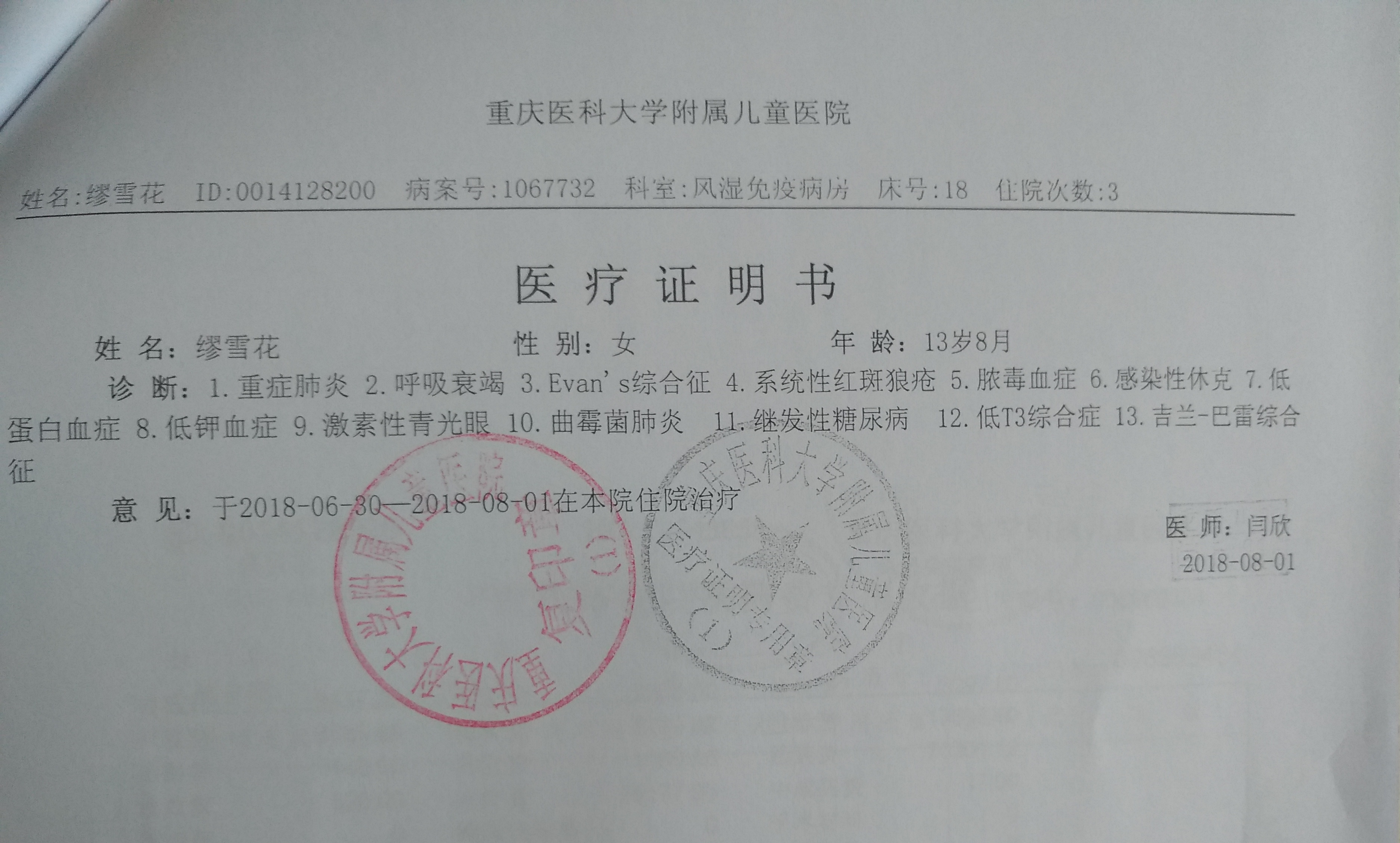 14岁女孩患红斑狼疮不让父母卖房：万一救不了我你们连家也没了