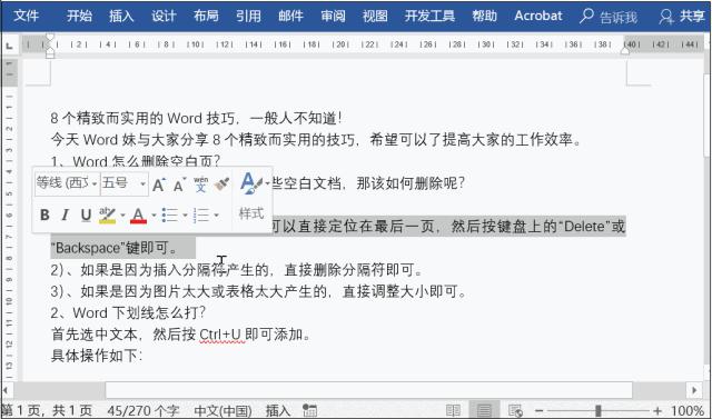 word实用办公技巧,word文档实用技巧方法大全