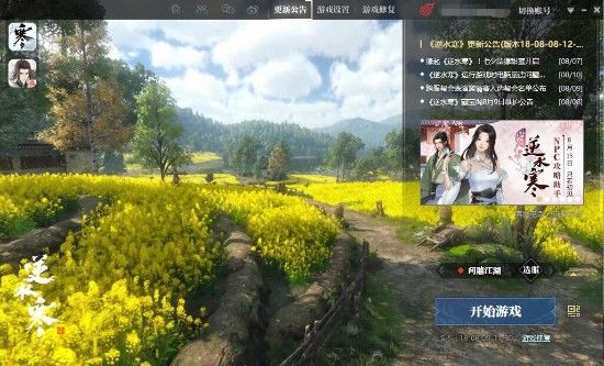 遇见逆水寒npc,遇见逆水寒男版npc攻略