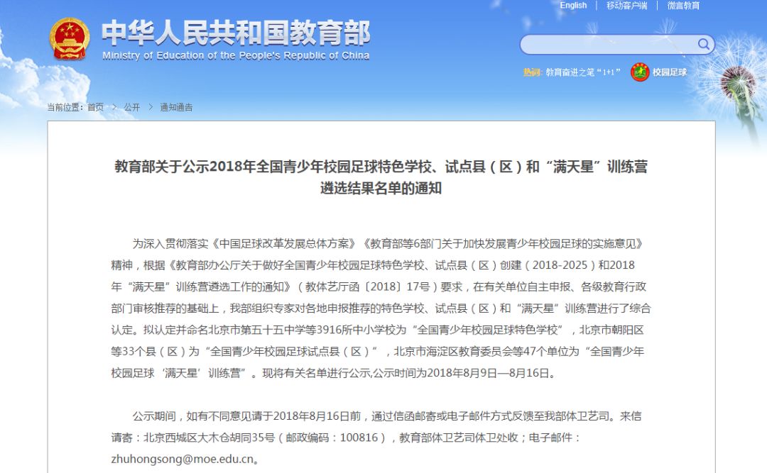 全国青少年足球特色学校授牌,全国青少年校园足球特色学校湖南