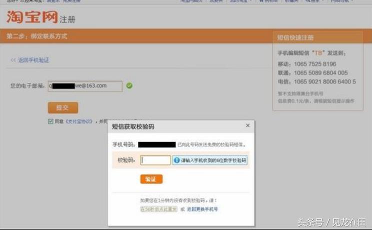 163邮箱怎么注册淘宝账号开店,淘宝怎么注册多个淘宝号