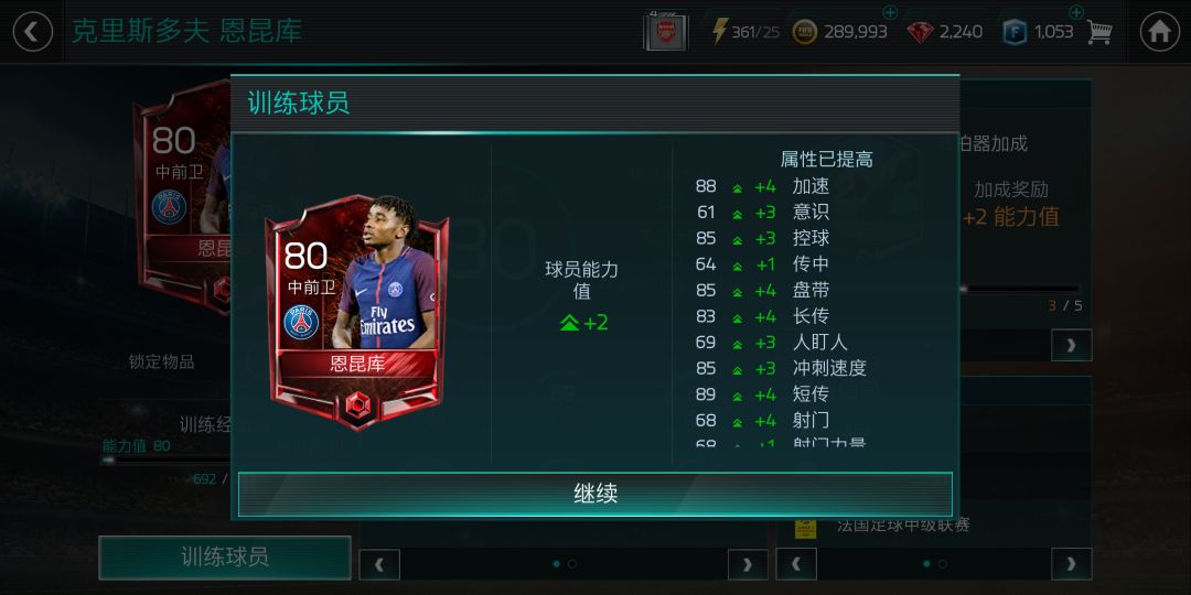 fifa足球世界推荐球员解析,fifa足球世界球员基础能力怎么看