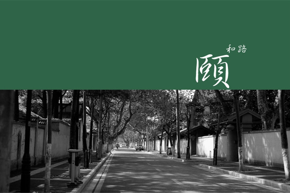 南京颐和公馆｜精致民国风、百年建筑、开启属于自己的民国往事