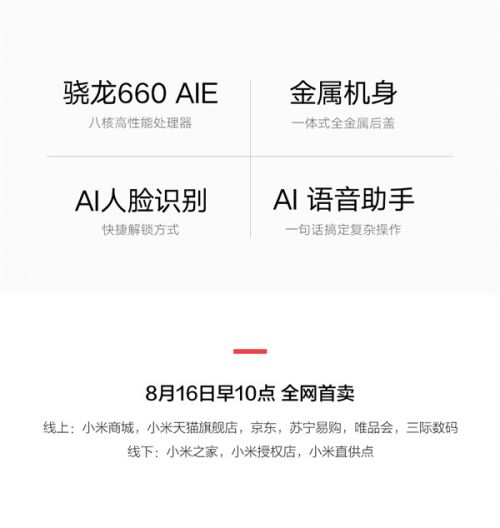 1899元起！小米平板4Plus亮相：10.1寸屏幕+8620mAh电池