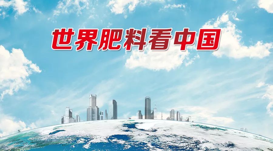 世界农业看中国,世界肥料行业发展现状