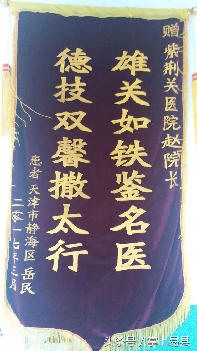 易县二院紫荆关卫生院,易县第二人民医院