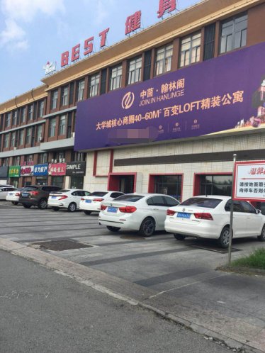 loft公寓真实情况脏乱差,生态新城高端楼盘