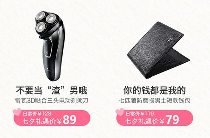 七夕节买点东西真不容易,七夕节卖东西