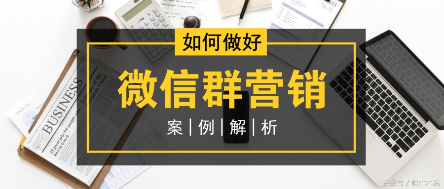 微信的100种玩法,鸭脖微信群营销方案100例
