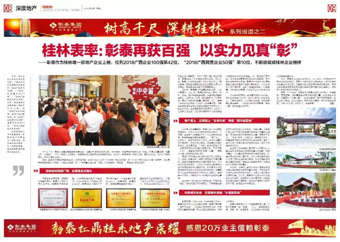 桂林彰泰集团怎么样,桂林彰泰集团实力如何