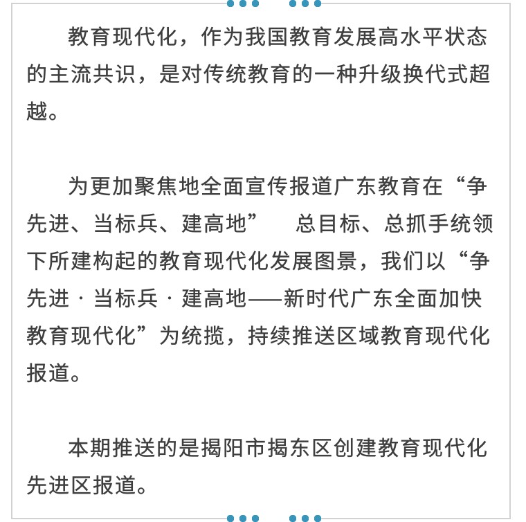 揭阳市揭东区教育局长,揭阳揭东区教育局最新通知