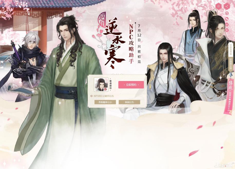 恋与制作人遇见逆水寒,遇见逆水寒恋与制作人