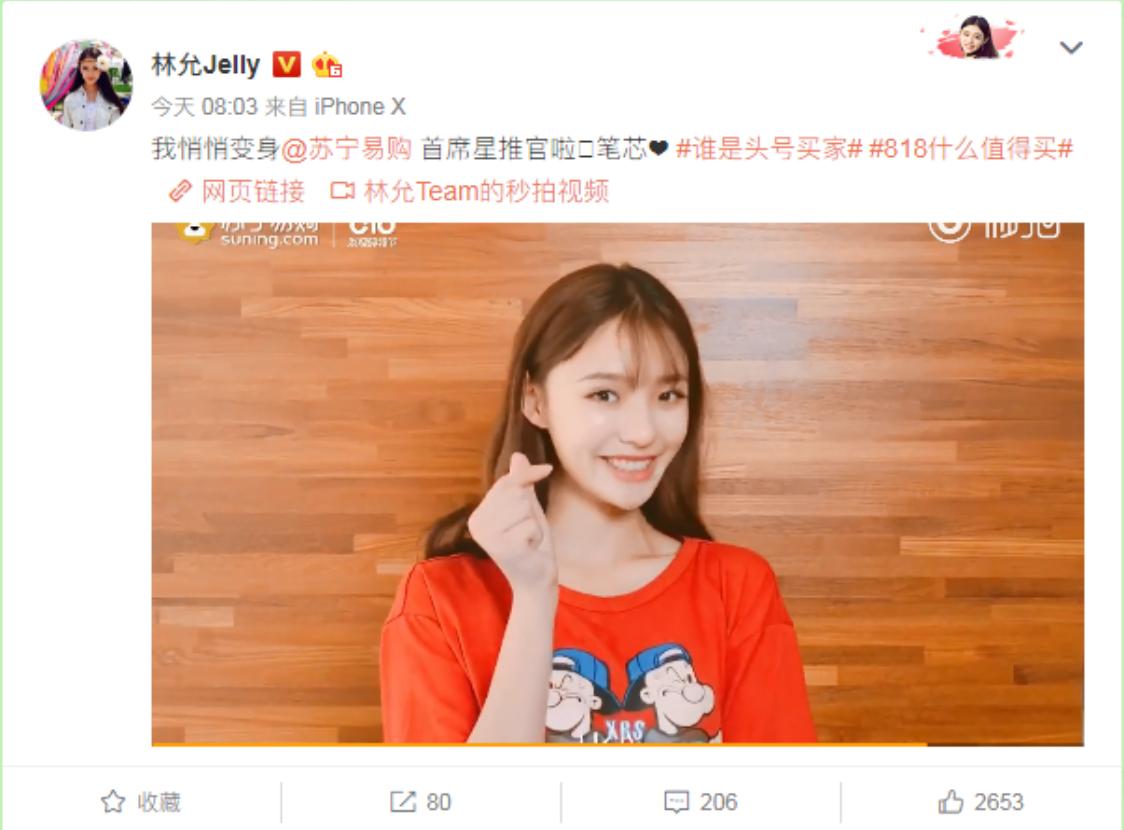 林允首次直播带货,一大波优质流量来袭