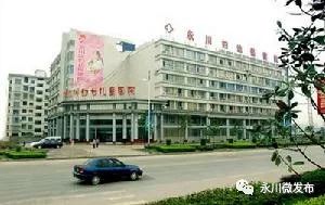 永川专家义诊报名,永川中医院专家坐诊时间表