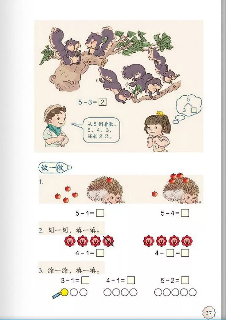 一年级数学电子课本上册,人教版一年级数学上册课本第81页