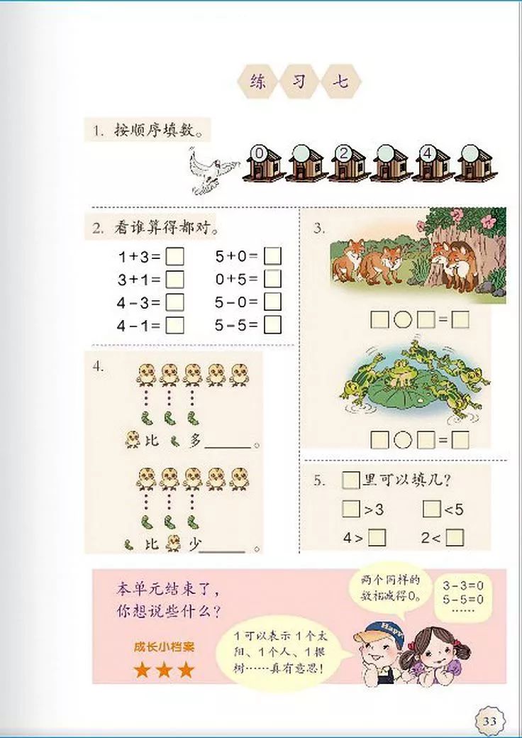 一年级数学电子课本上册,人教版一年级数学上册课本第81页