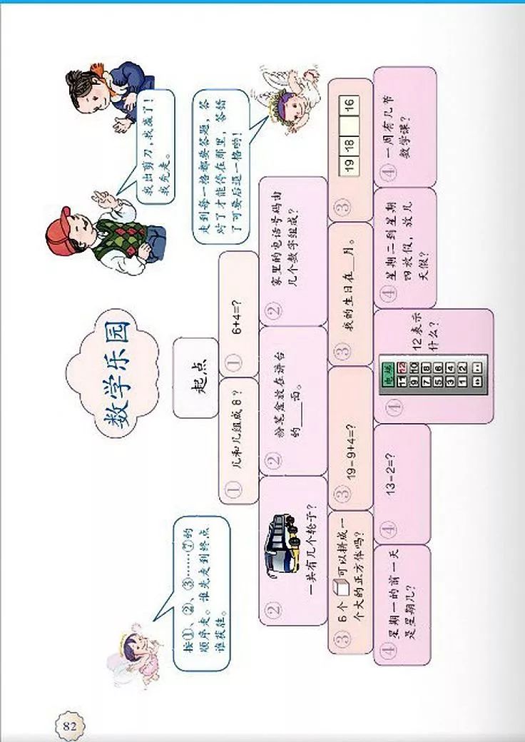 一年级数学电子课本上册,人教版一年级数学上册课本第81页