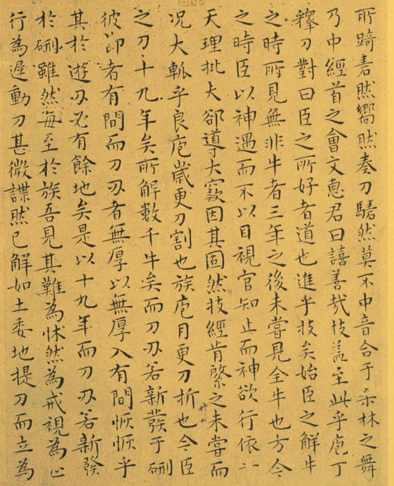 明代王宠小楷《南华真经》解析