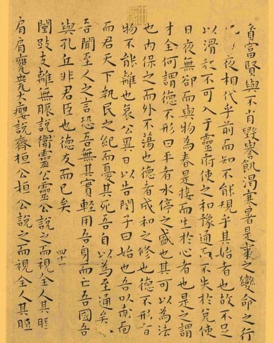 明代王宠小楷《南华真经》解析