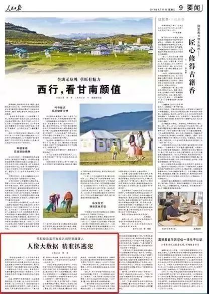 人民日报点评大数据,人民日报表扬贵州