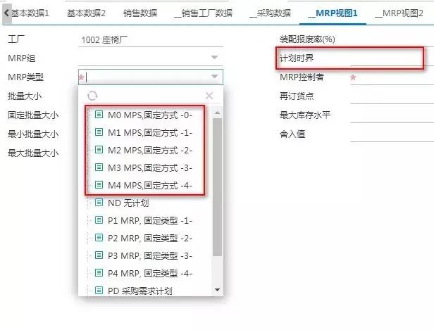 erp排产计划和mrp计划,erp中怎么操作mrp计划