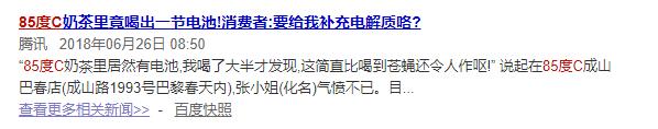 网友*制抵**、平台下架、股价下跌……85度C遭疑“*独台**”影响还在继续
