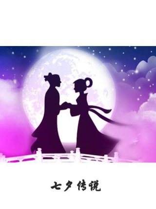 七夕乞巧节的由来及传说,有关七夕节典故由来视频