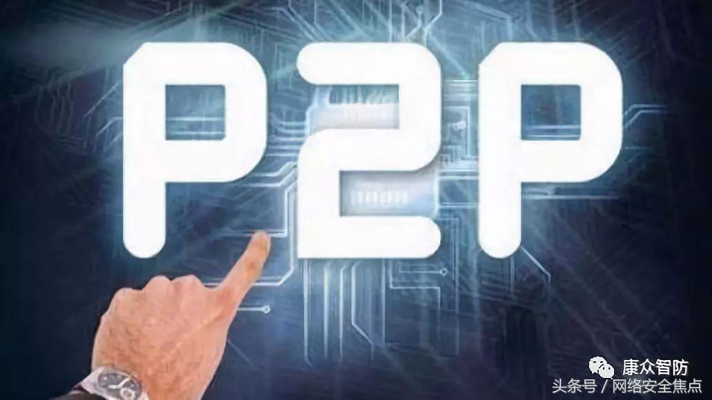 p2p风险化解方案,p2p协查