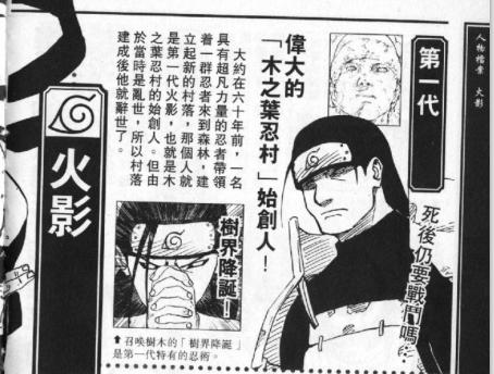 火影中的历代火影怎么死的,历代火影的死亡原因