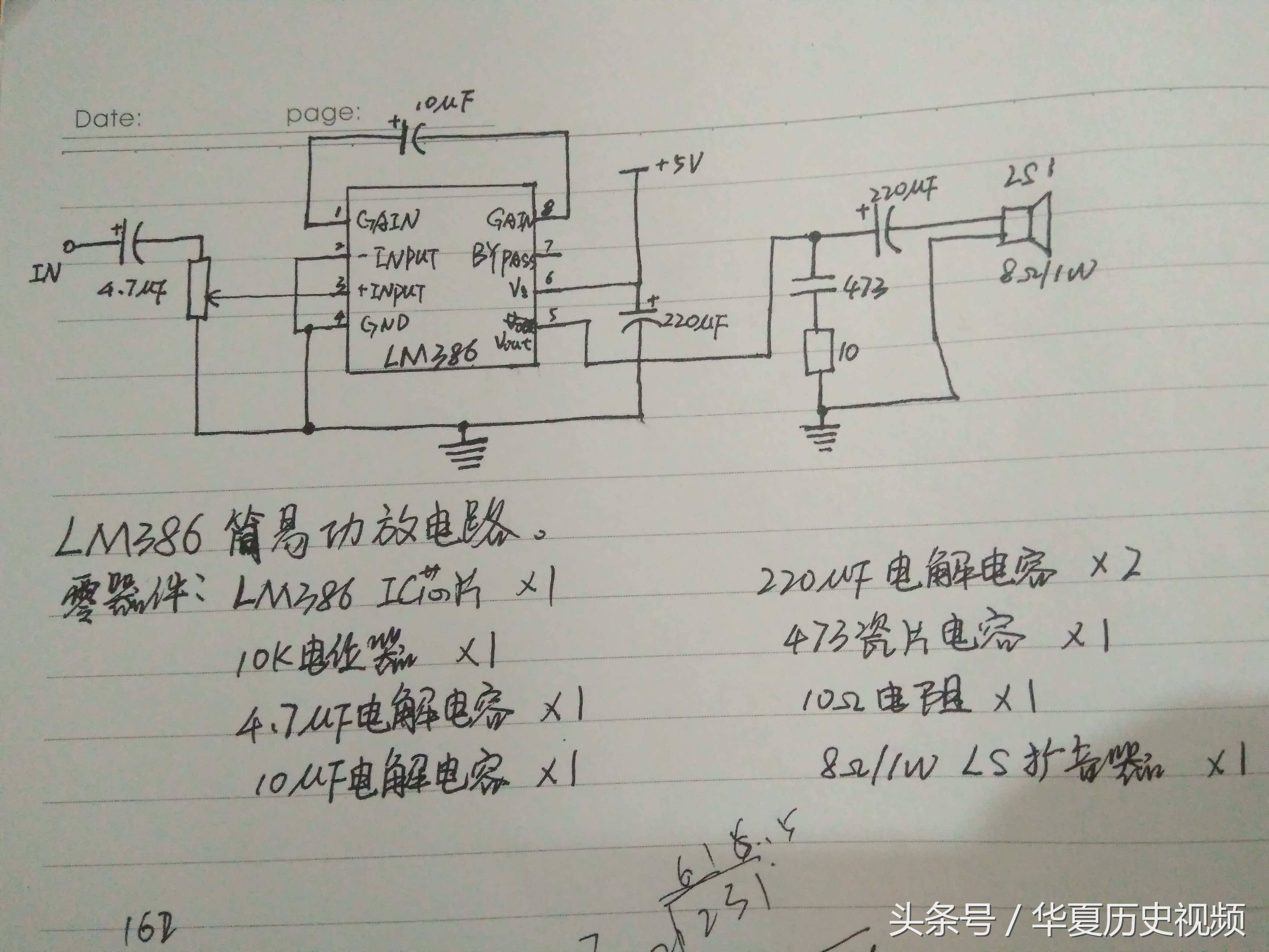 自己制作一台高品质功放,制作2万块钱的音响
