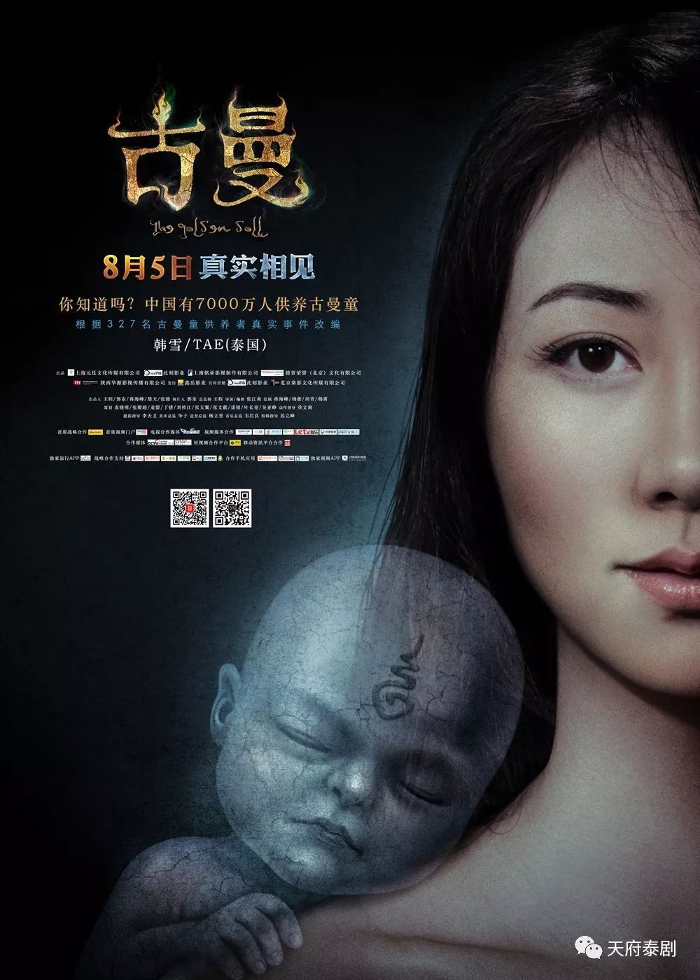 古曼童的禁忌和忌讳,招财古曼童