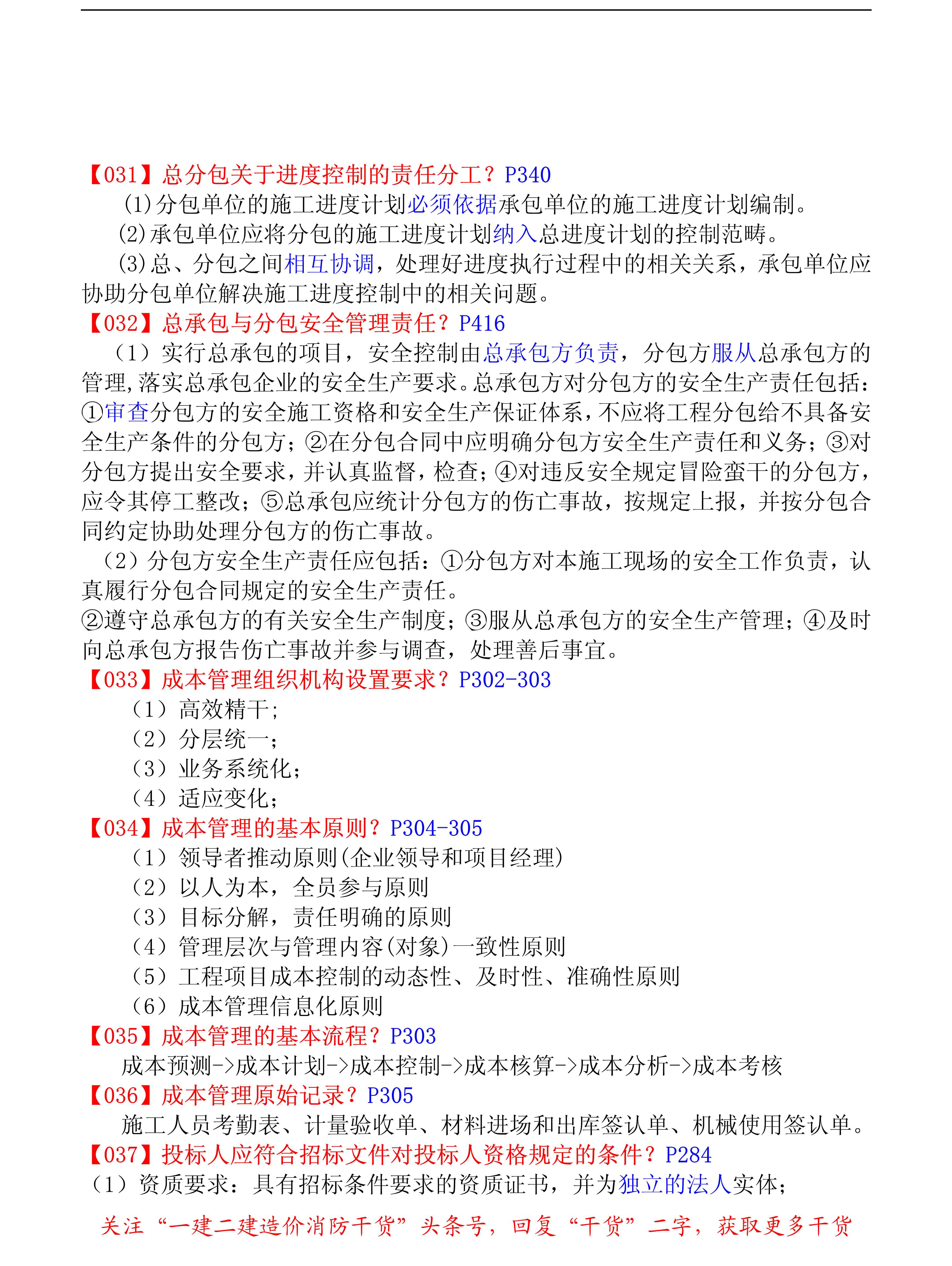 一建市政实务19年真题,一建市政案例分析100例讲解全过程