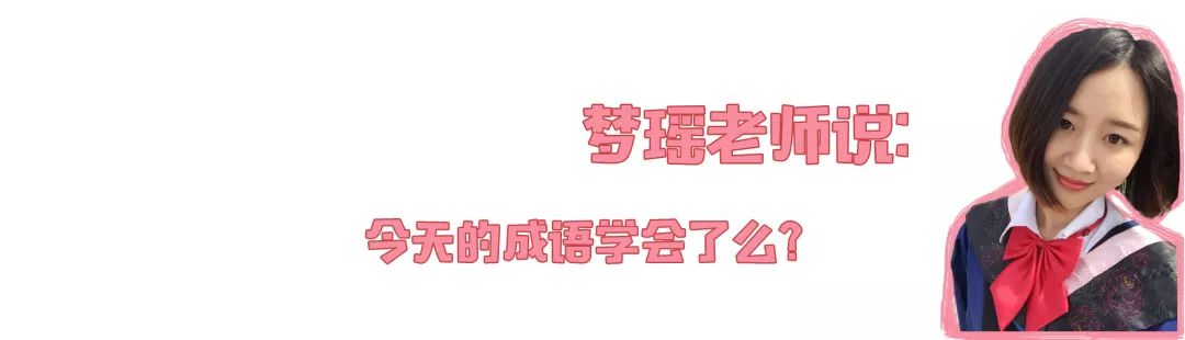 和负荆请罪类似的成语,儿童必背成语表大全