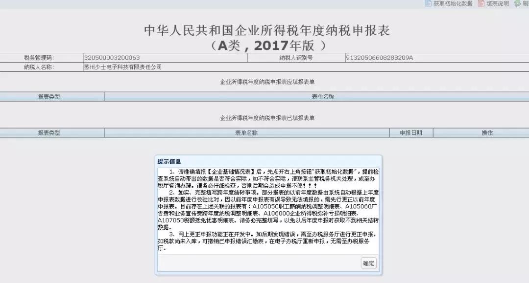 企业所得税汇算清缴怎么申报,所得税汇算清缴申报操作步骤