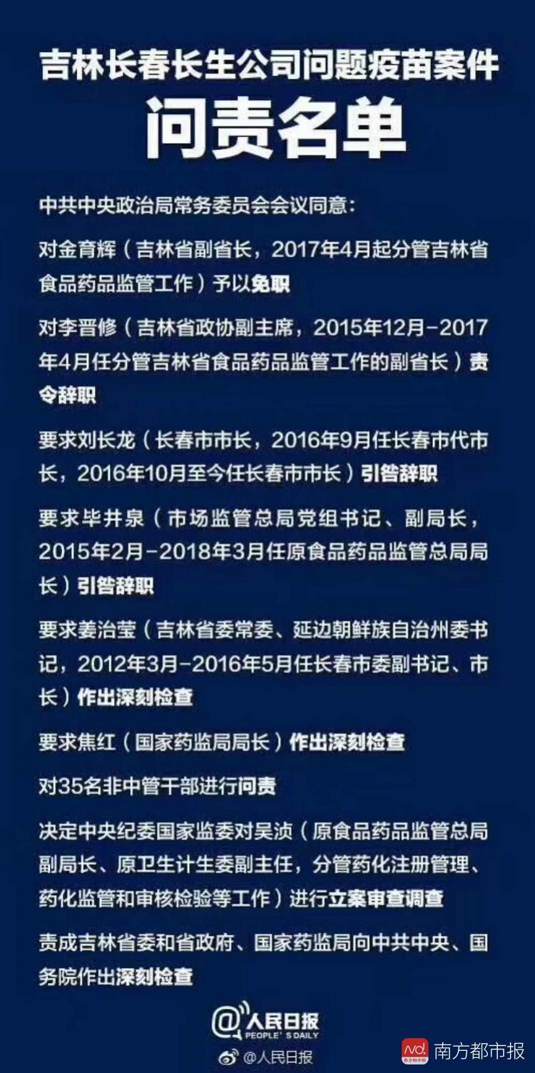 不打折扣问责疫苗案！毕井泉引咎辞职，意味着什么？