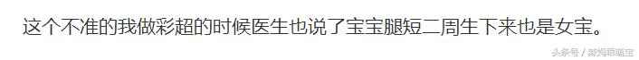 b超说宝宝腿短出生后腿也短,b超说胎儿腿短正常吗