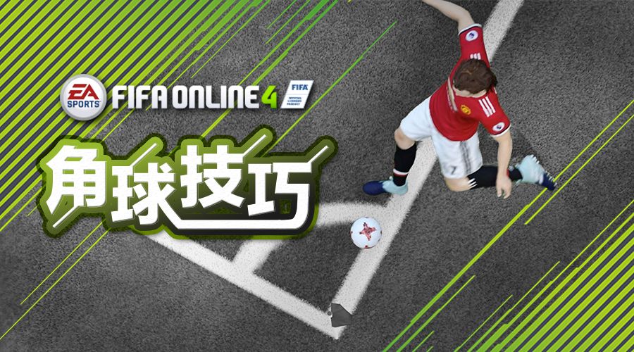 fifa定点传球,fifaonline4巴黎圣日耳曼战术