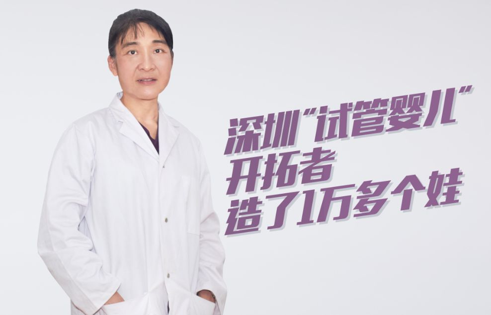 今天不许撒狗粮！都来陪这20位深圳好医生过节！