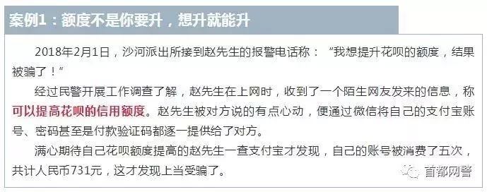 支付宝花呗最新骗局,支付宝花呗被骗全过程