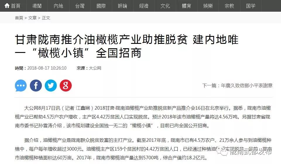 今生广种橄榄树，来世还做陇南人！