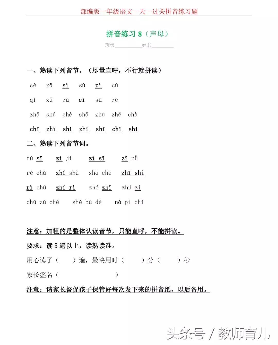 汉语拼音综合测试卷4套,汉语拼音十八课