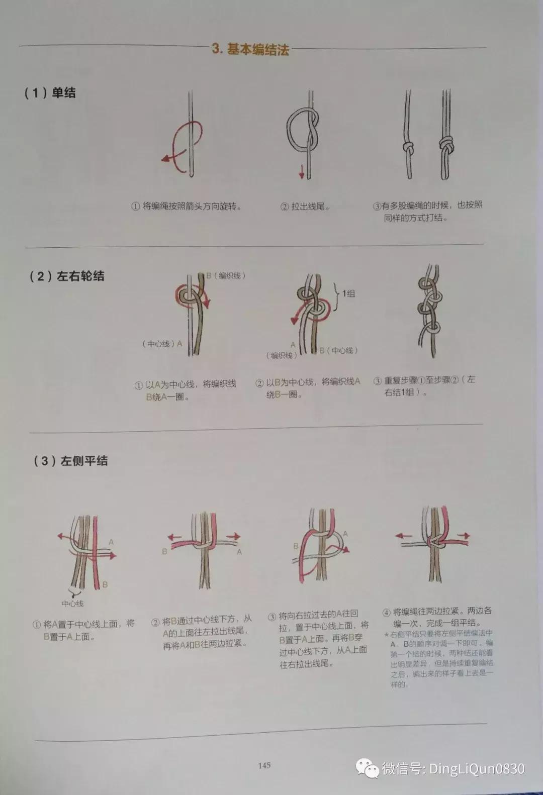 用中国结绳编手链教程,中国结手链编织