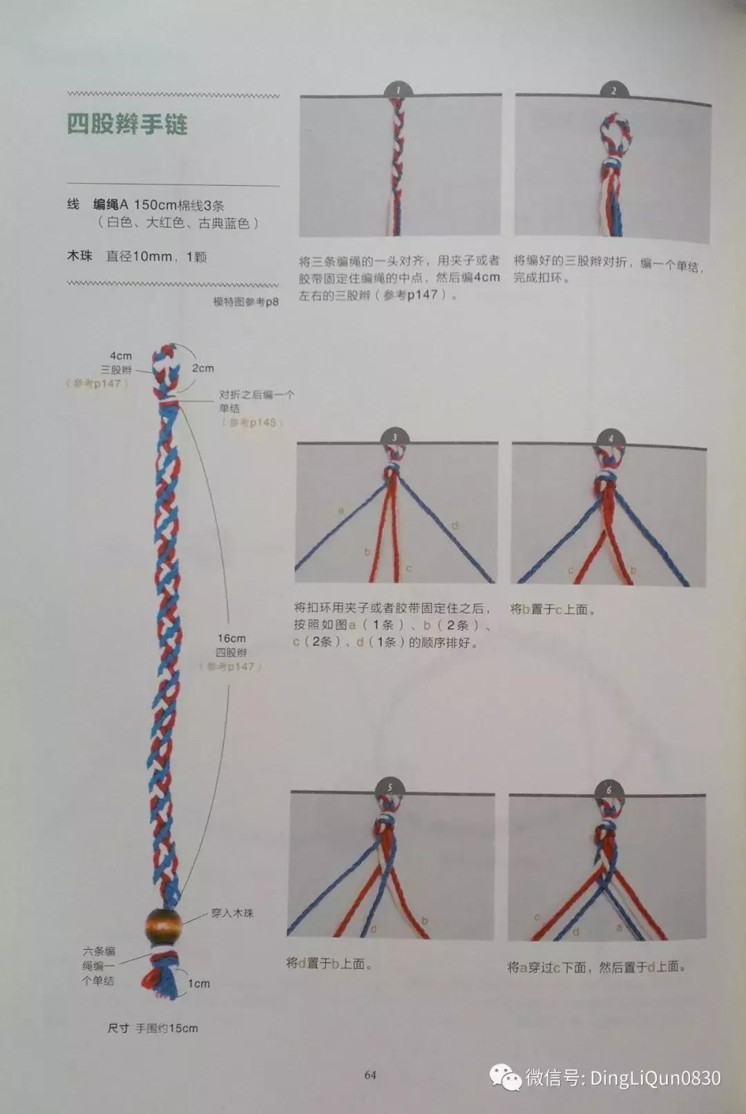 用中国结绳编手链教程,中国结手链编织