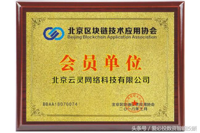 爱必投加入北京区块链技术应用协会成为会员单位