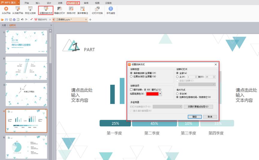 怎么设置ppt不停的循环播,怎么修改ppt轮播时间
